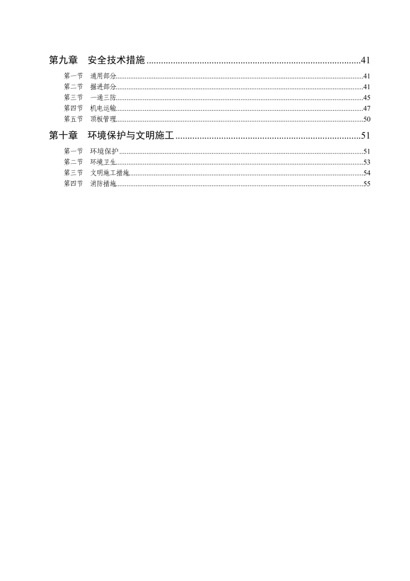 闫家渠斜井施工组织设计.doc_第2页