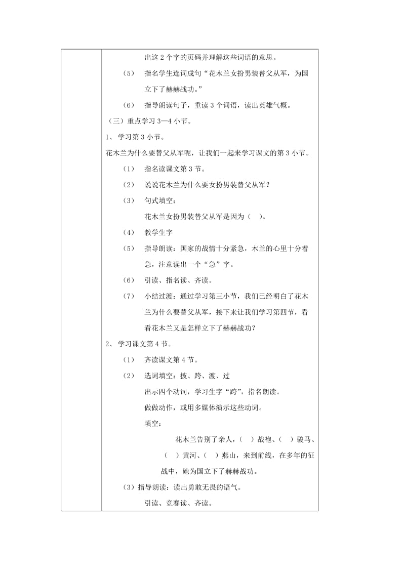 小学一年级语文下册花木兰教案沪教版.doc_第2页