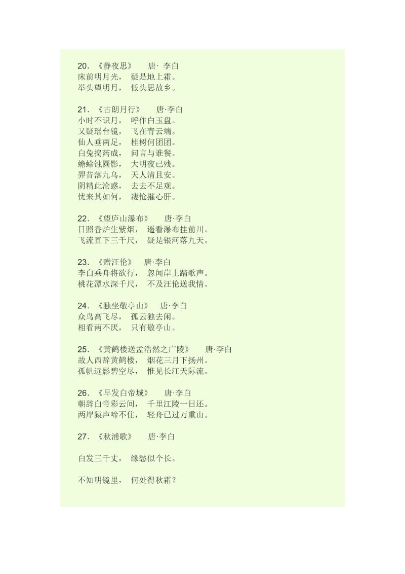 小升初必背古诗80首.doc_第3页