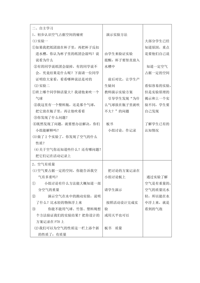 四年级科学教案(上册).doc_第2页