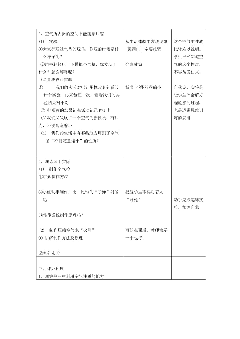 四年级科学教案(上册).doc_第3页