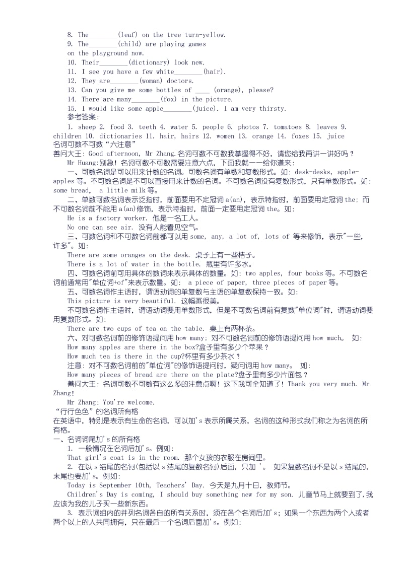 牛津小学英语语法汇总2011.doc_第2页