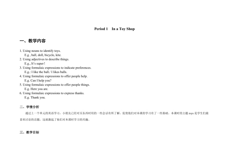 牛津英语一年级第二学期M2U1.doc_第1页