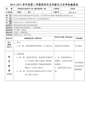 四年級美術(shù)下冊第三單元第10課《模仿畫家畫一畫》(何海玲).doc