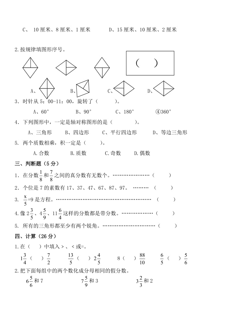 四年级下册数学浙教版.doc_第2页