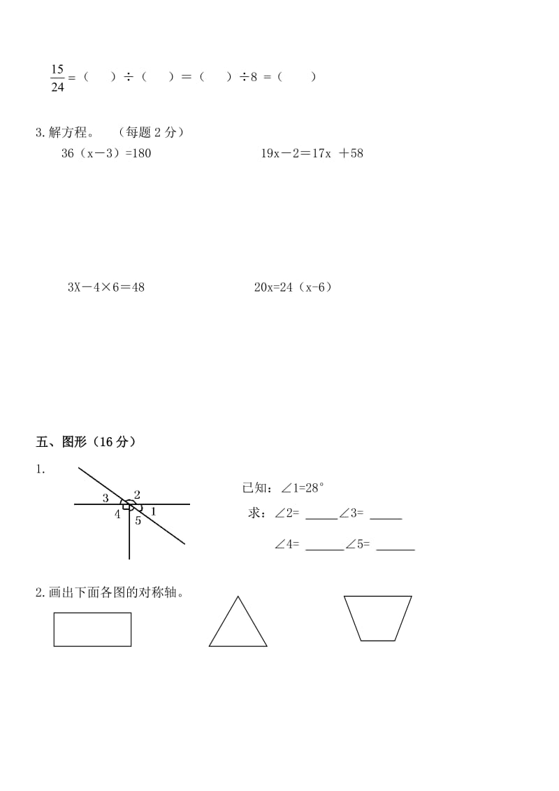 四年级下册数学浙教版.doc_第3页