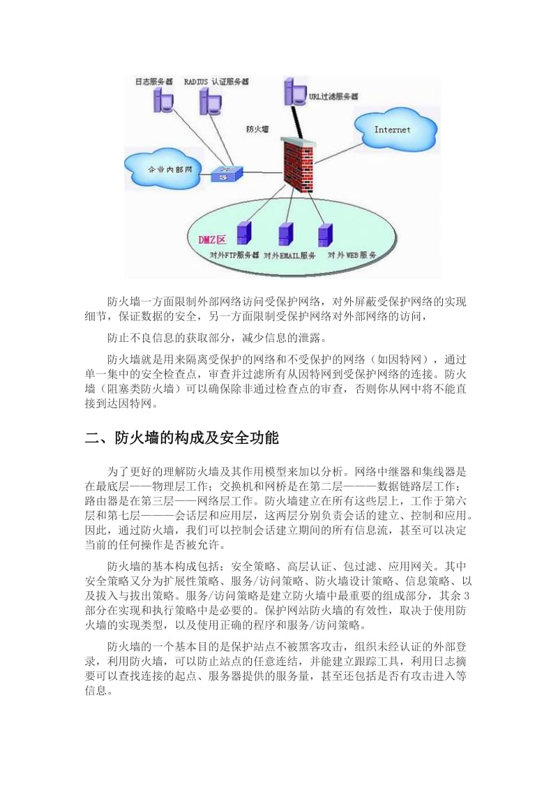 防火墙技术的现状与展望论文.docx_第2页