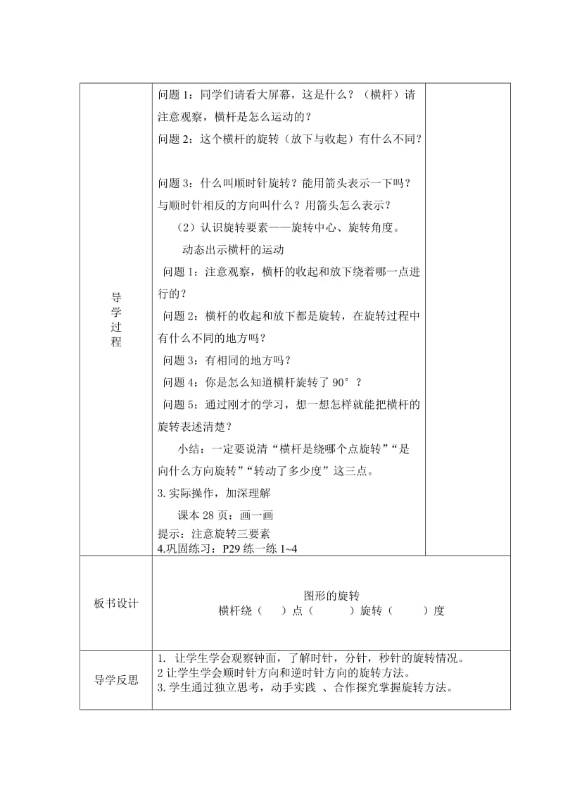 审定新北师大版六年级下册数学《图形的运动》教学设计.doc_第2页