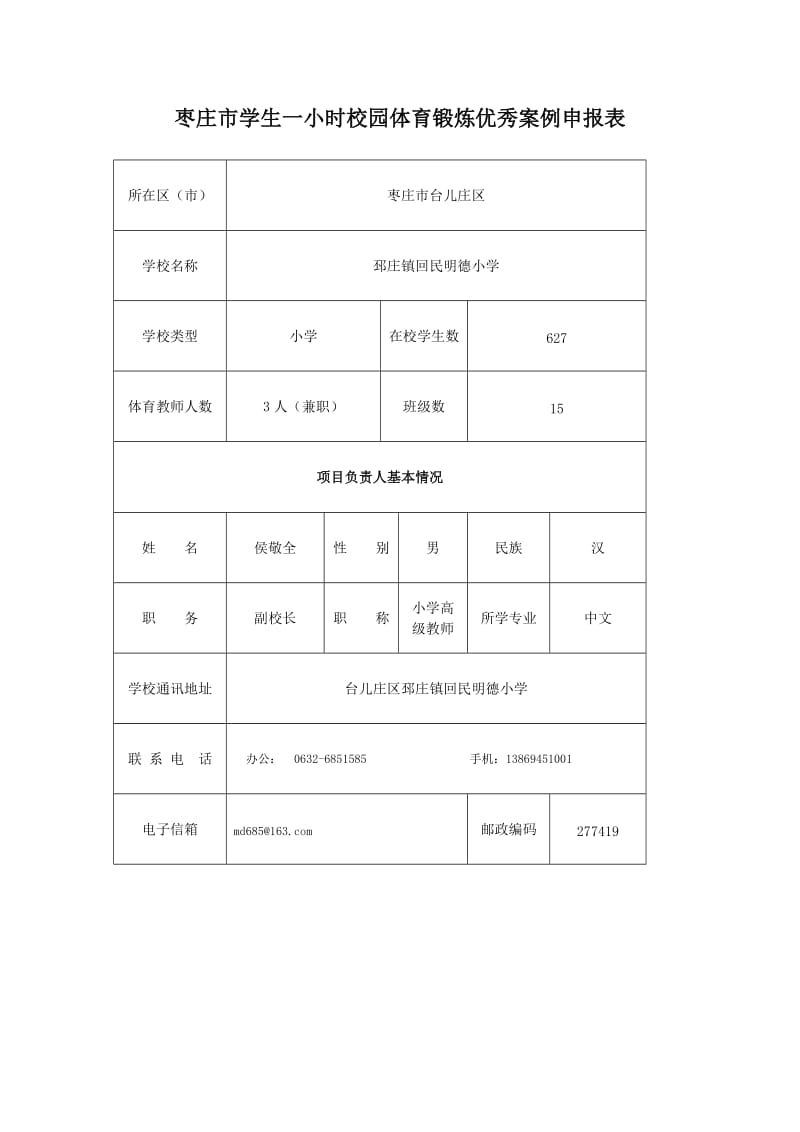 明德小学阳光体育教案.doc_第1页