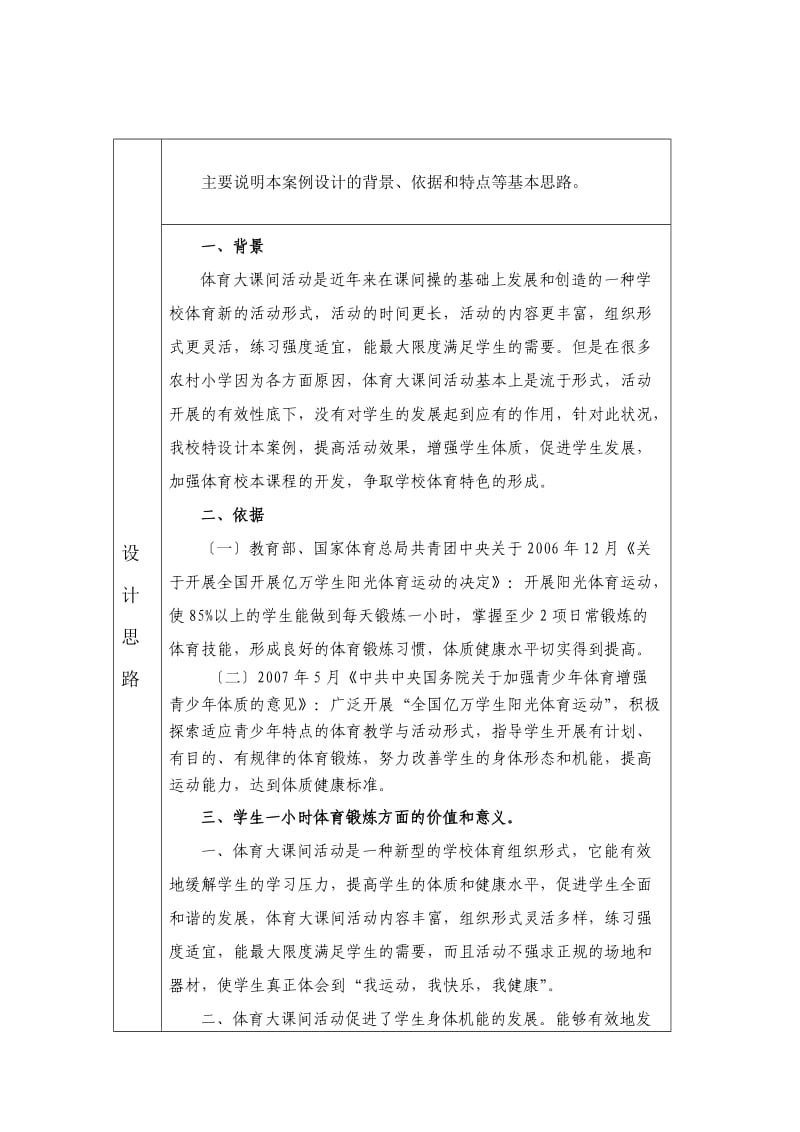 明德小学阳光体育教案.doc_第2页