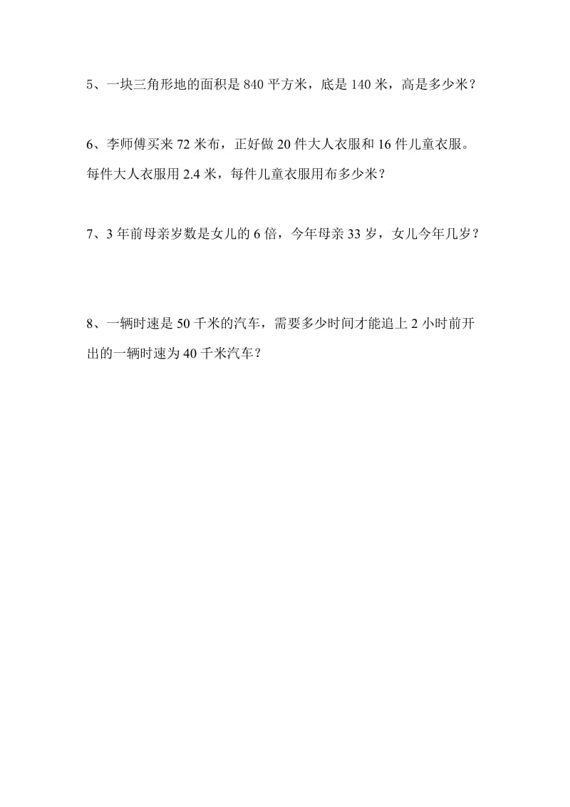 小学五年级数学简易方程xiu.doc_第2页