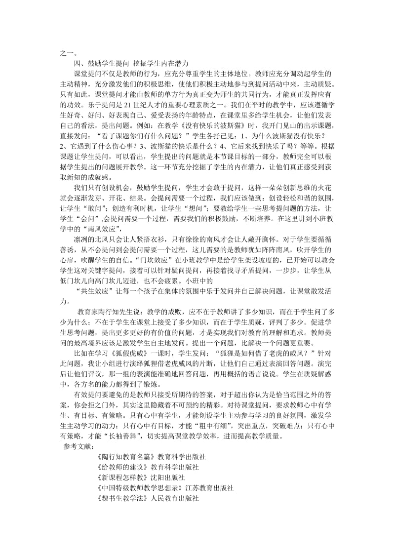 小学低年级小班语文课堂的有效性提问研究.doc_第3页