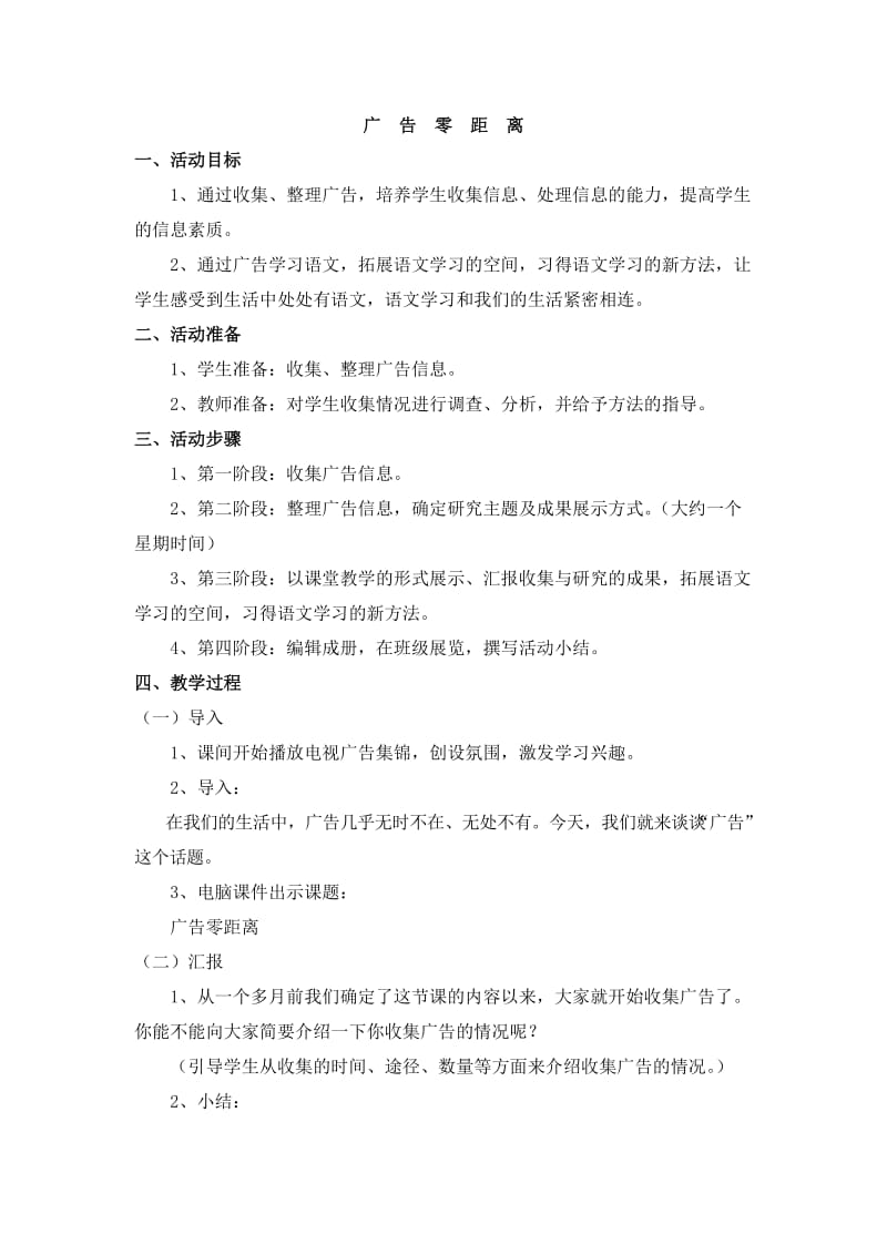 小学研究性学习教案(五).doc_第2页