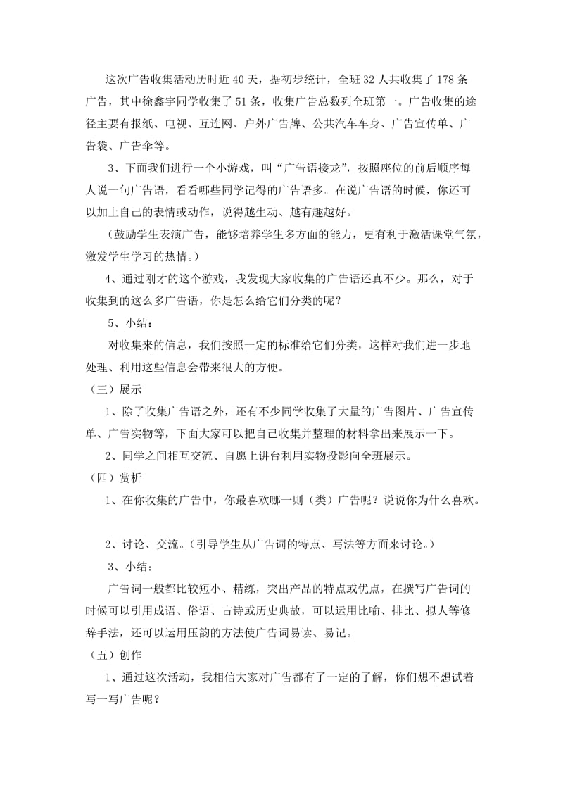 小学研究性学习教案(五).doc_第3页