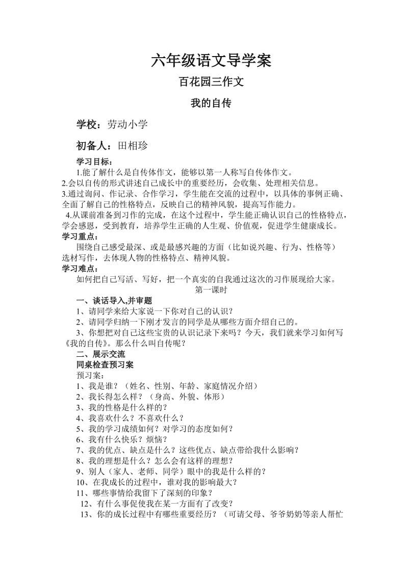 小语S版六年级语文百花园三作文导学案.doc_第1页