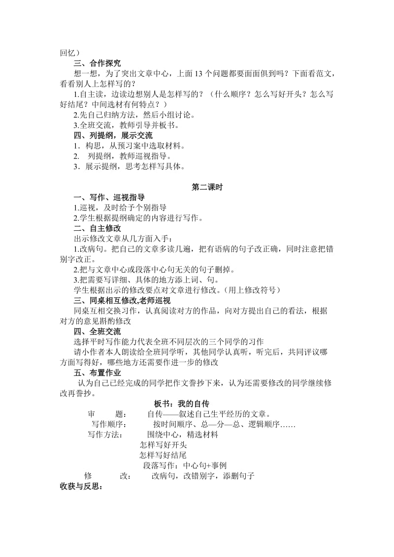 小语S版六年级语文百花园三作文导学案.doc_第2页