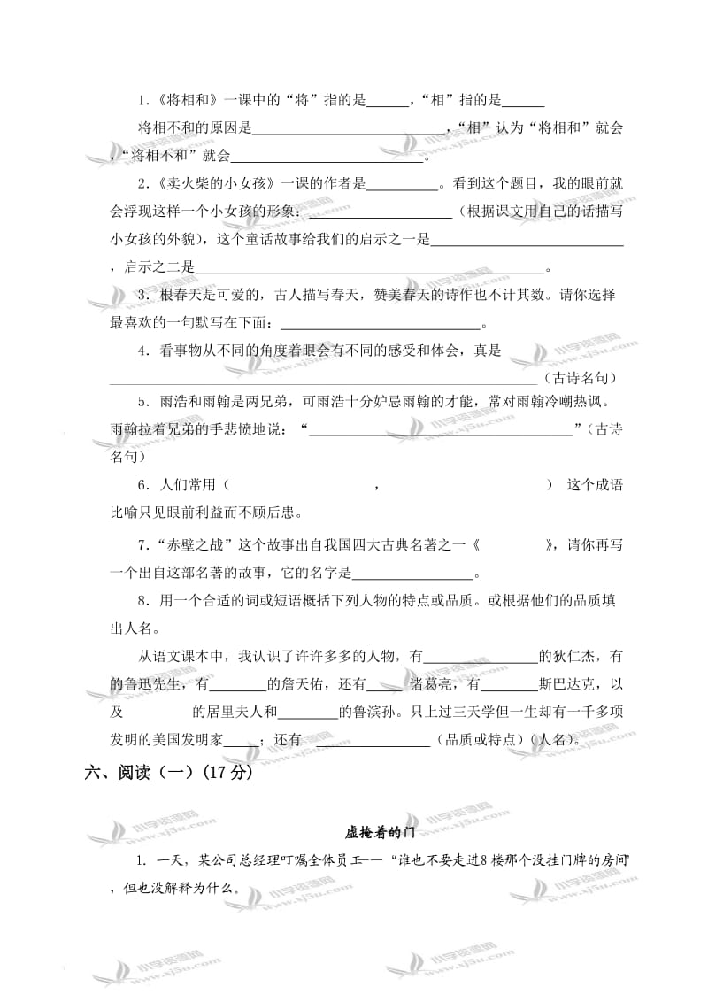 小学六年级语文毕业模拟测试卷及答案.doc_第3页