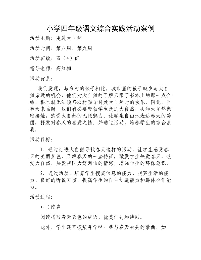 四年级语文综合实践案例.doc_第1页