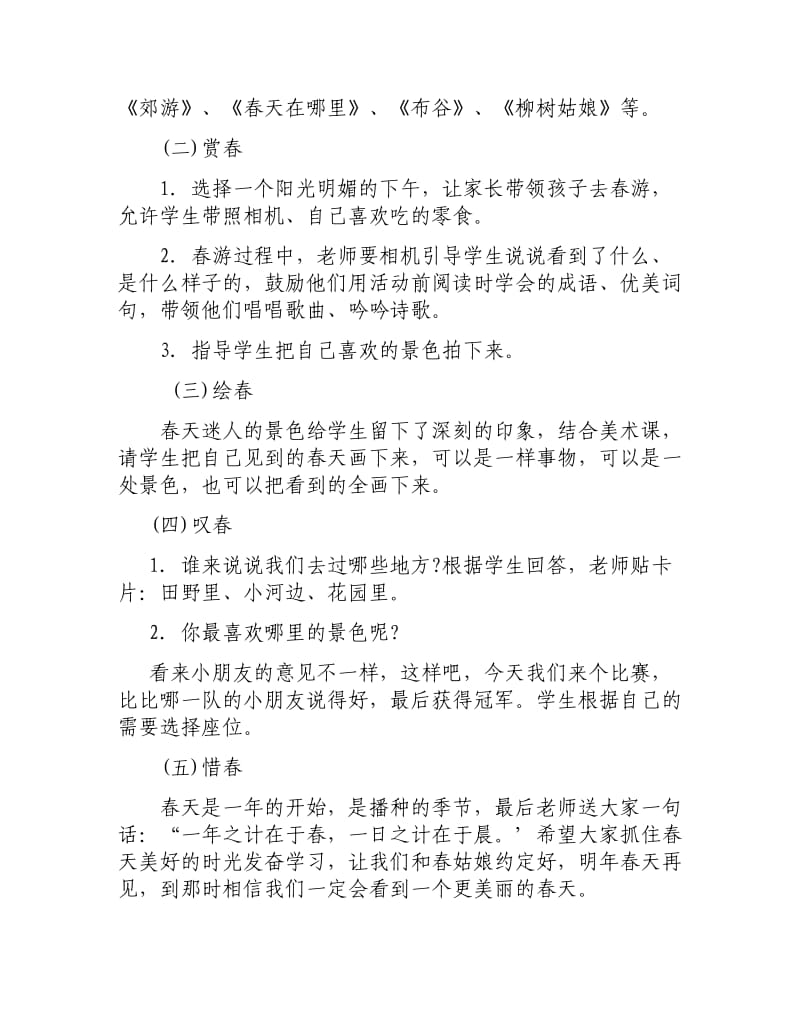 四年级语文综合实践案例.doc_第2页