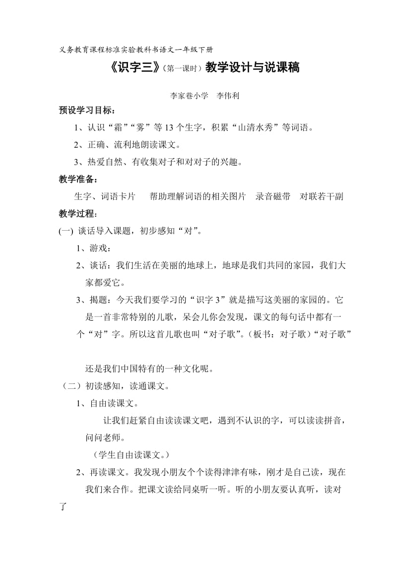 教育课程标准实验教科书语文一年级下册.doc_第1页