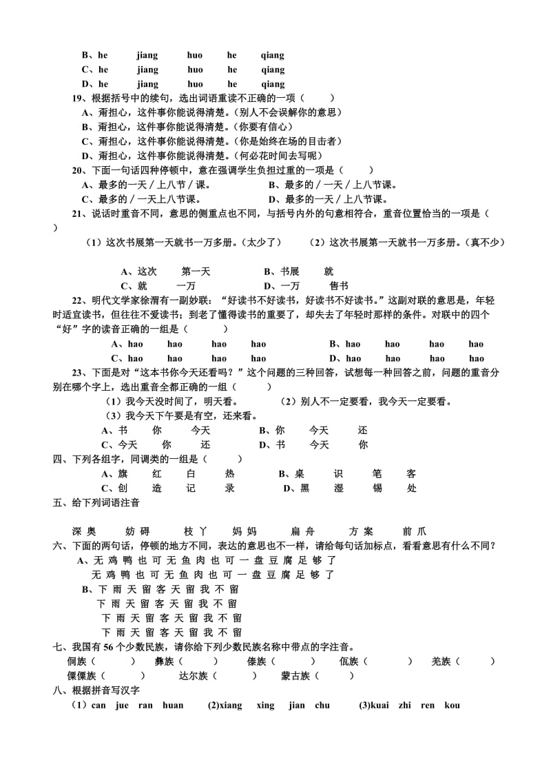小学总复习-汉语拼音练习.doc_第3页