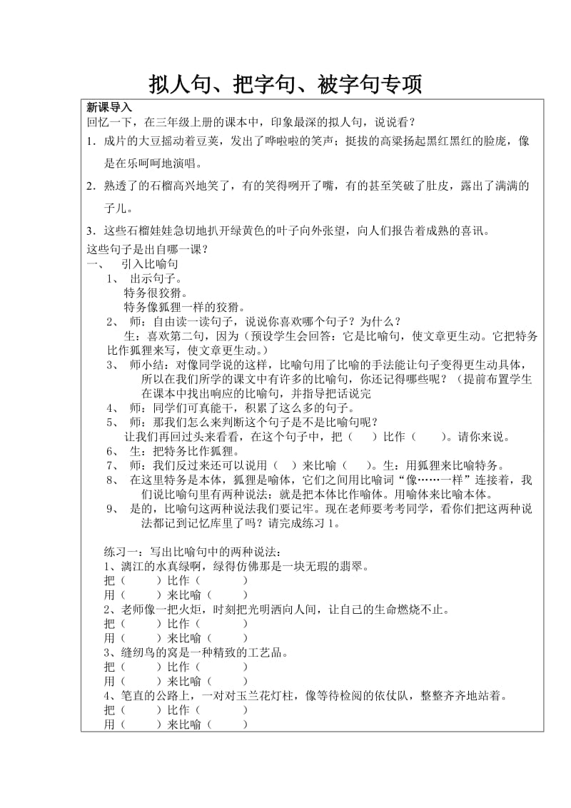 小学拟人句、把字句、被字句讲解和练习.doc_第1页