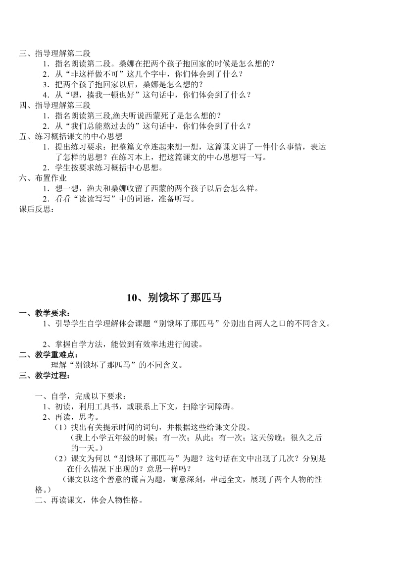 小学语文六年级第三组教学设计.doc_第2页