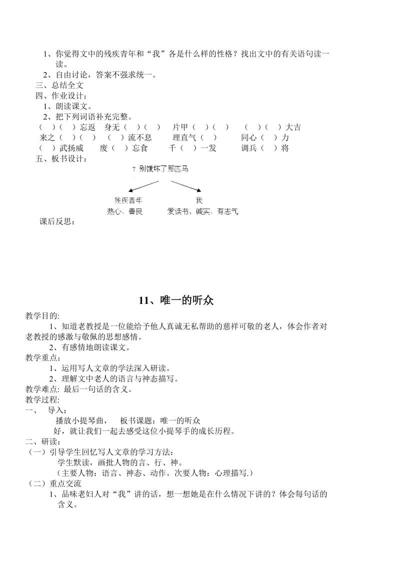 小学语文六年级第三组教学设计.doc_第3页