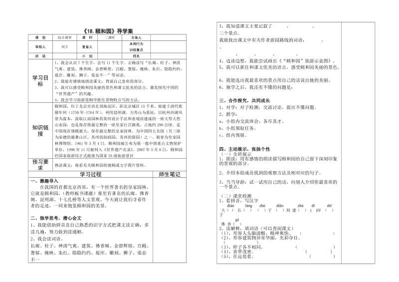 四年级语文第五单元导学案.doc_第2页