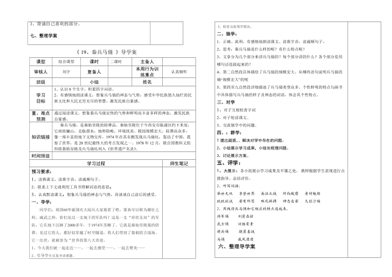 四年级语文第五单元导学案.doc_第3页