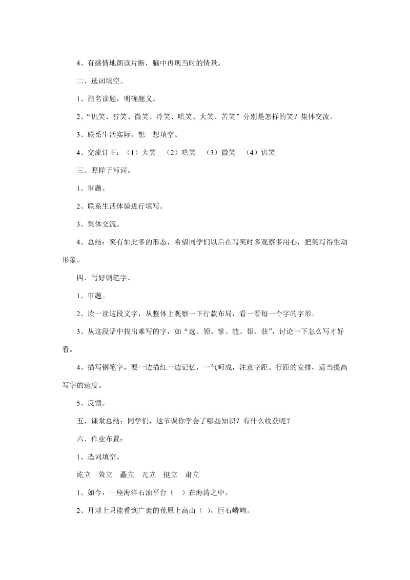 苏教版六年级语文练习二第一课时.docx_第2页