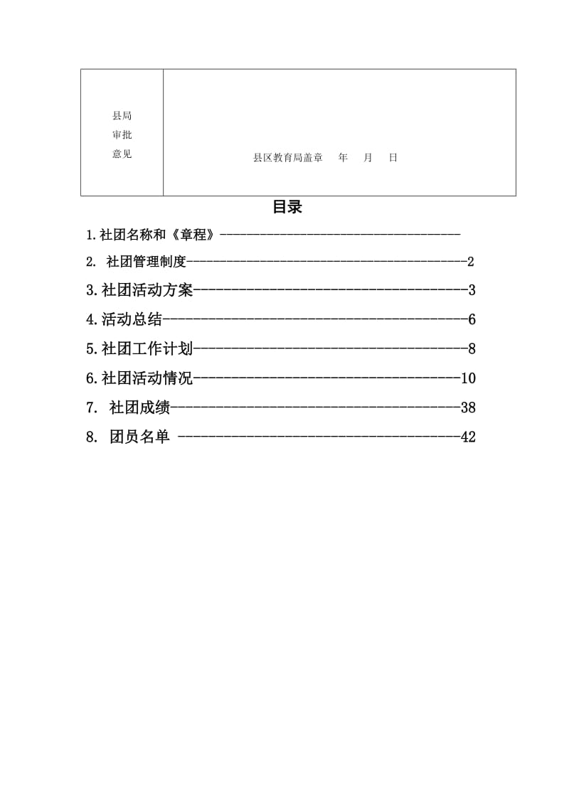 建湖县中小学优秀表格.doc_第3页