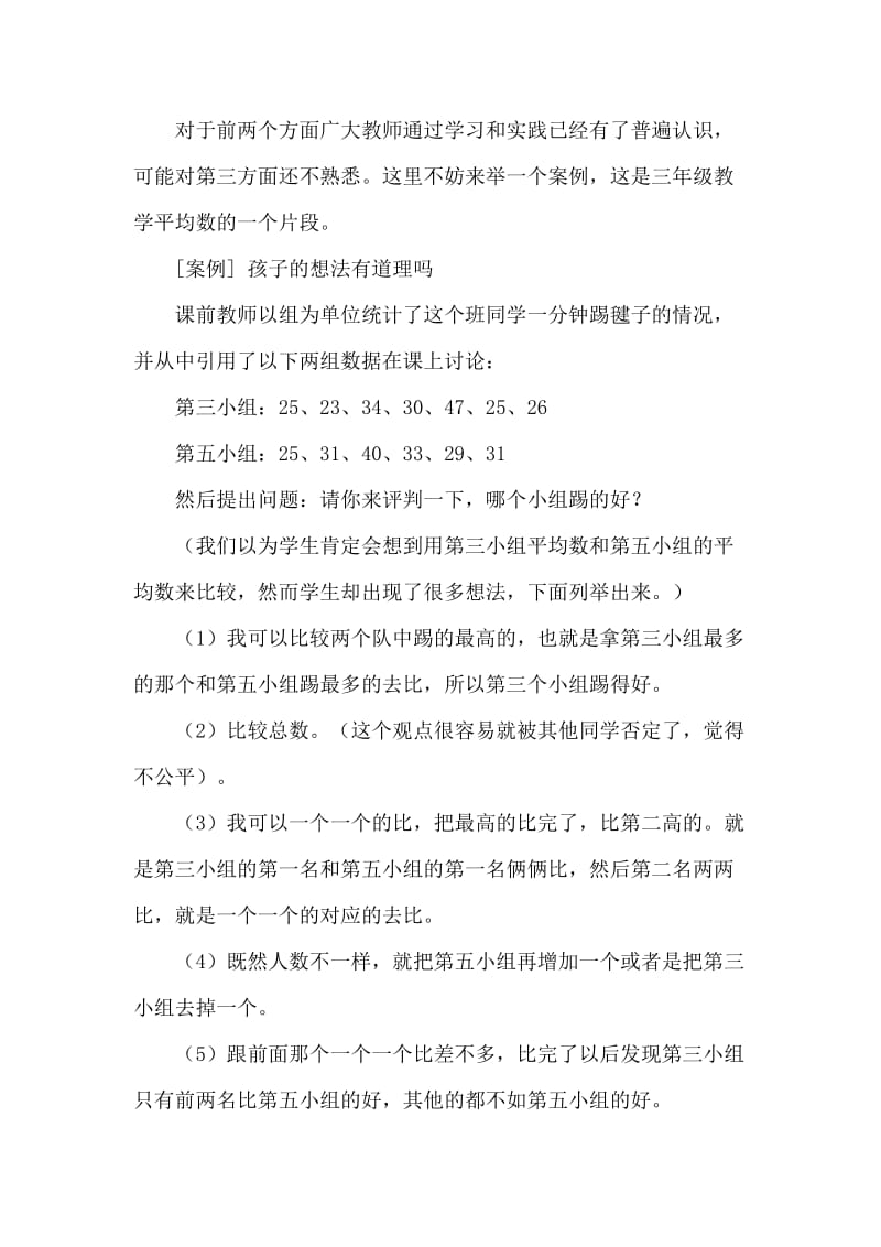 嵇少莎小学数学统计与概率教学.doc_第2页