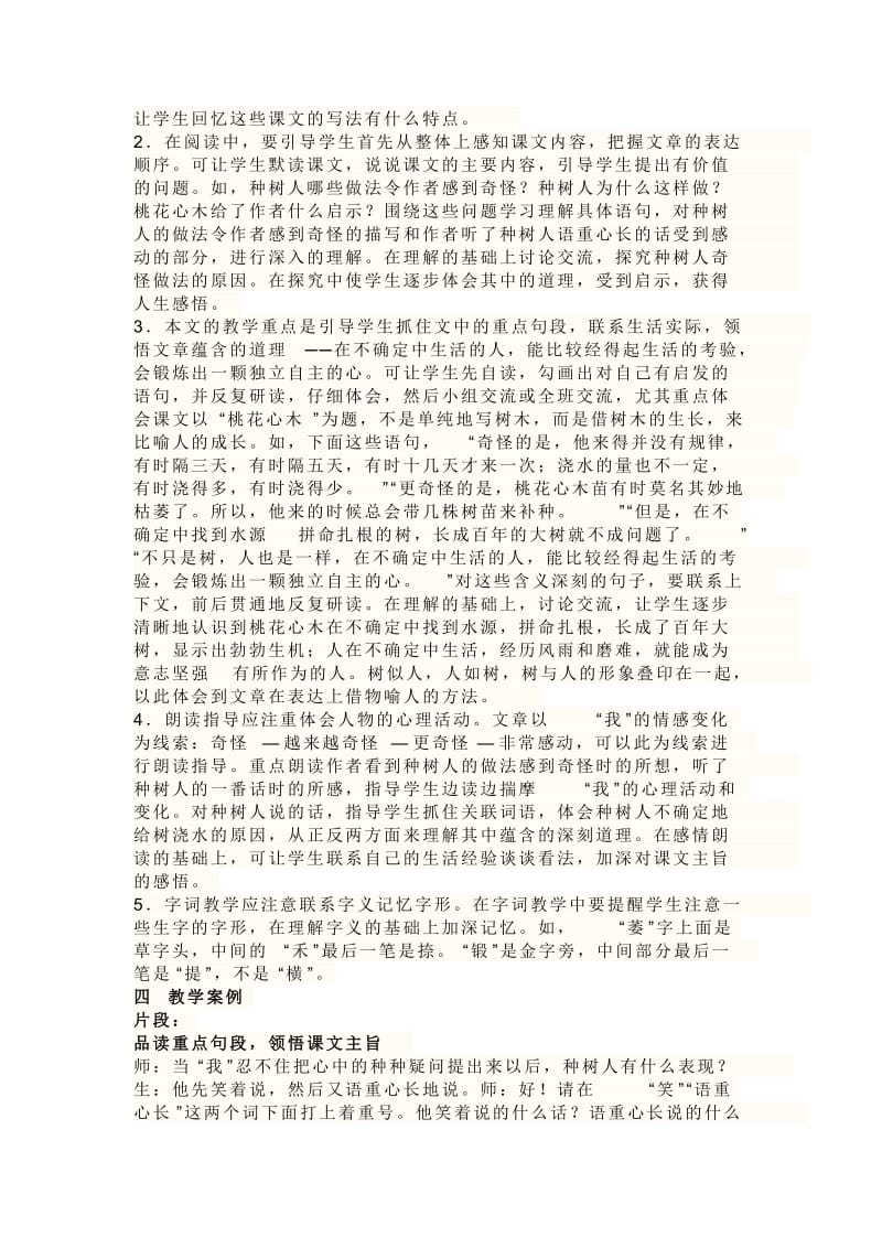 小学六年级语文下册教师教学用书3桃花心木.doc_第2页