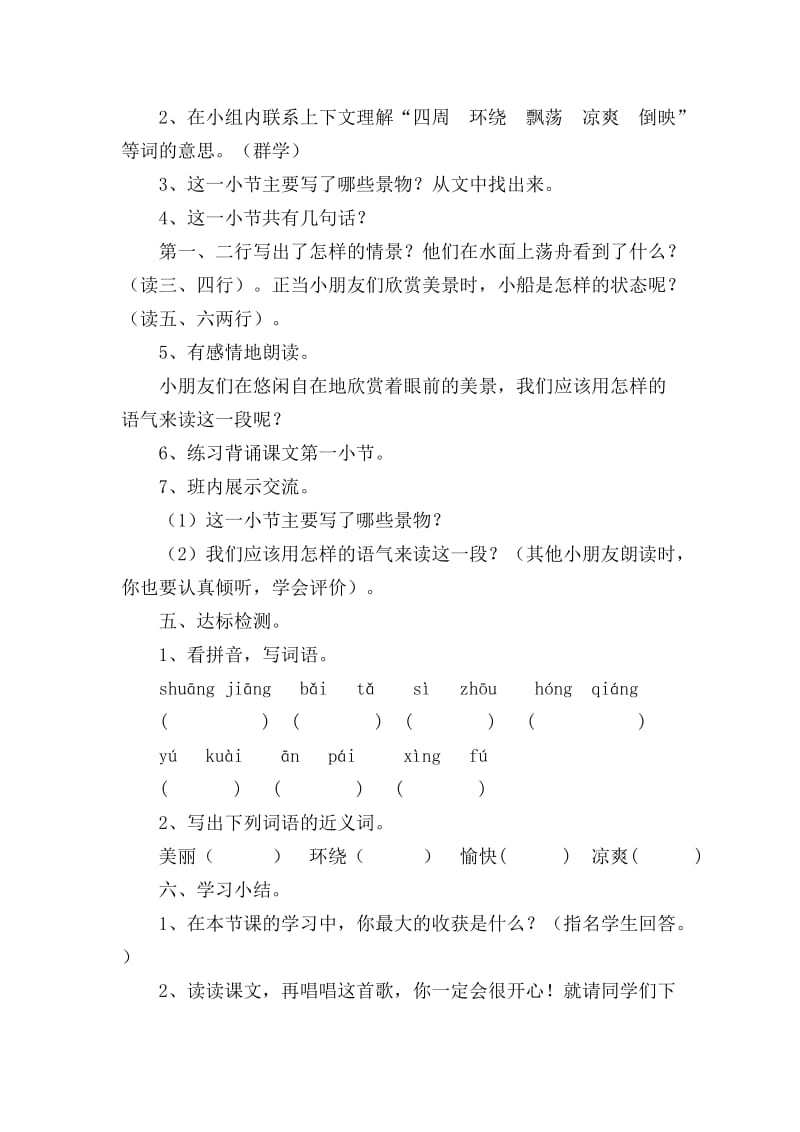 苏教版三年级上册语文导学案.doc_第3页