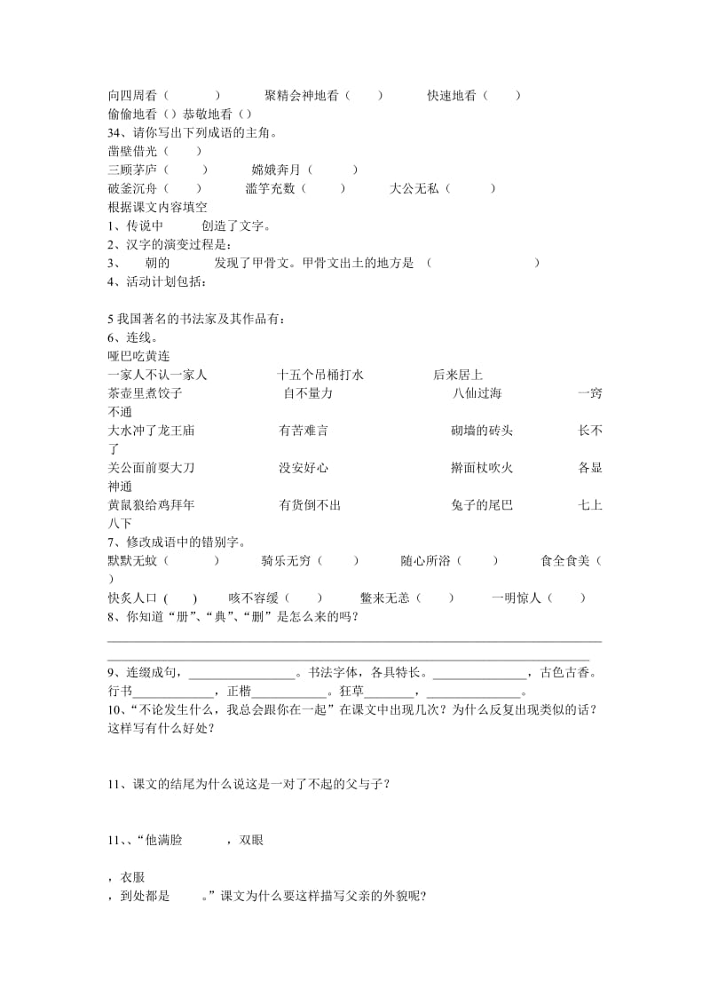 小学语文第九册按课文内容填空.doc_第3页