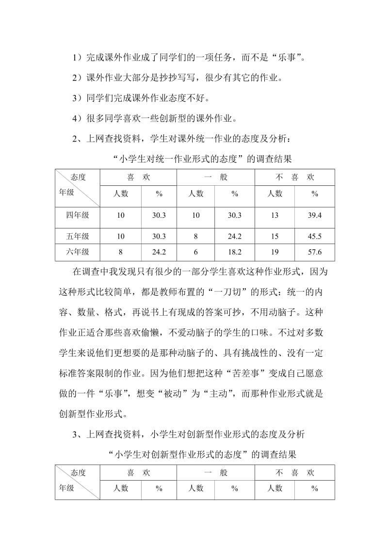 小学高年级学生课外作业的调查.doc_第3页