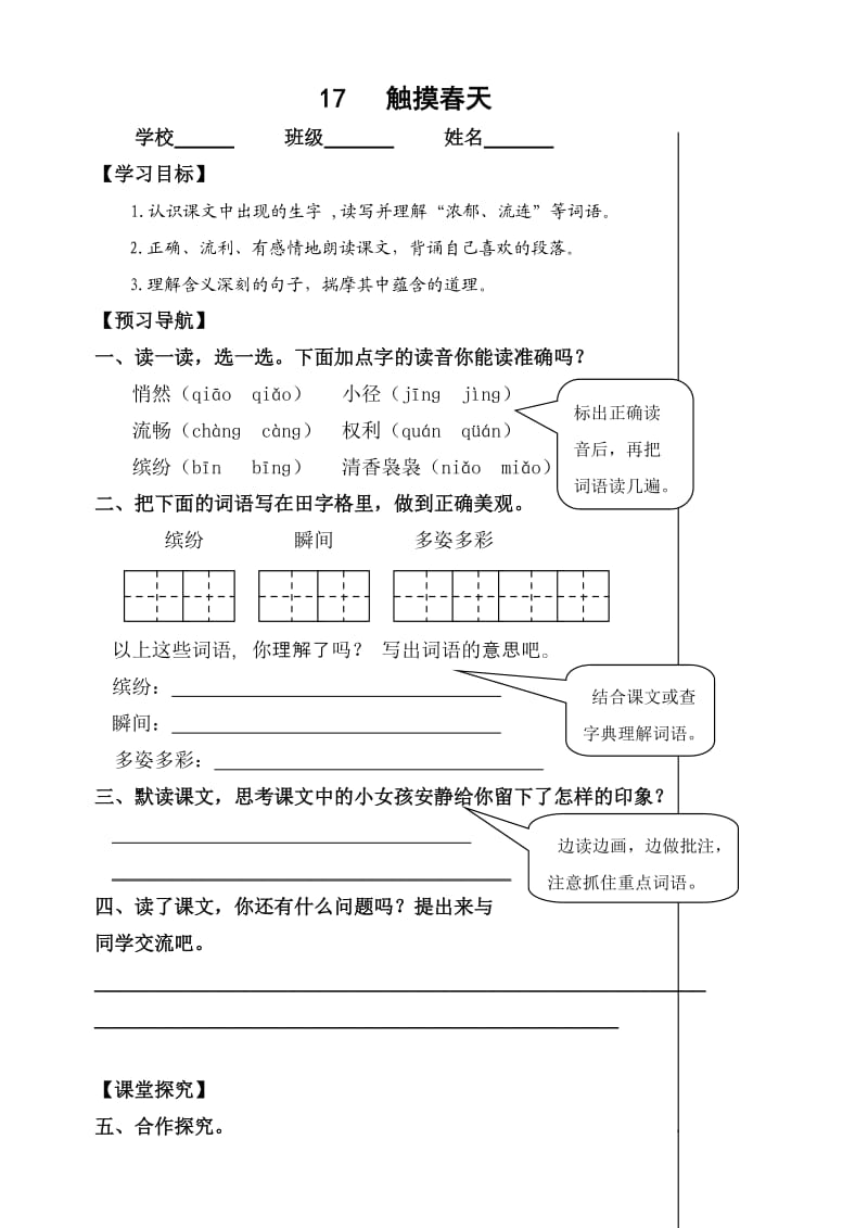 最新人教版小学语文四年级下册第五单元学案.doc_第1页