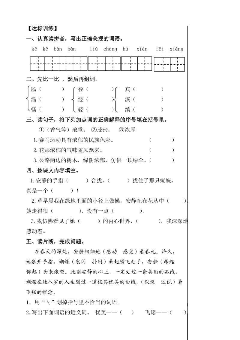 最新人教版小学语文四年级下册第五单元学案.doc_第3页