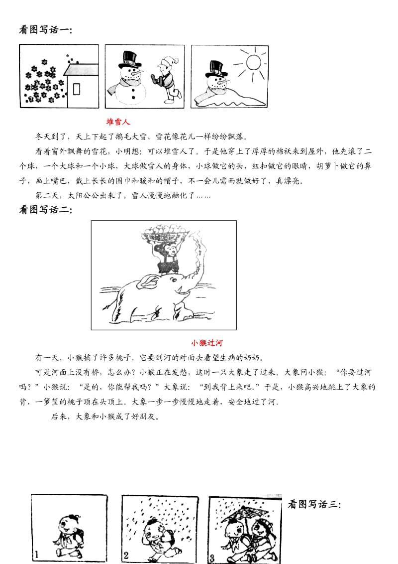 小学二年级看图作文范文.doc_第1页