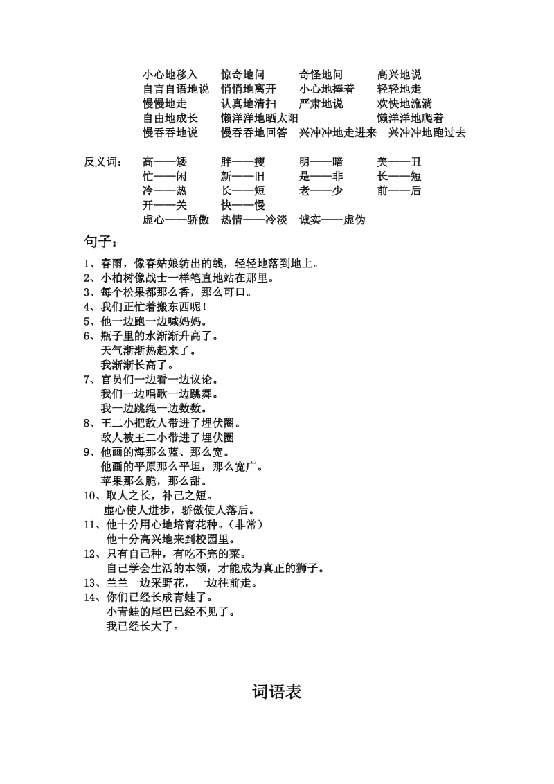 小学一年级词语、句子.doc_第2页