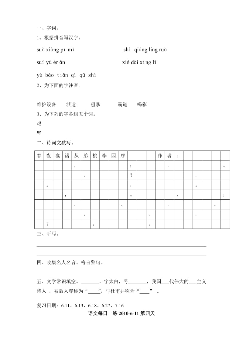 小升初语文水平提高77天每日一练.doc_第3页