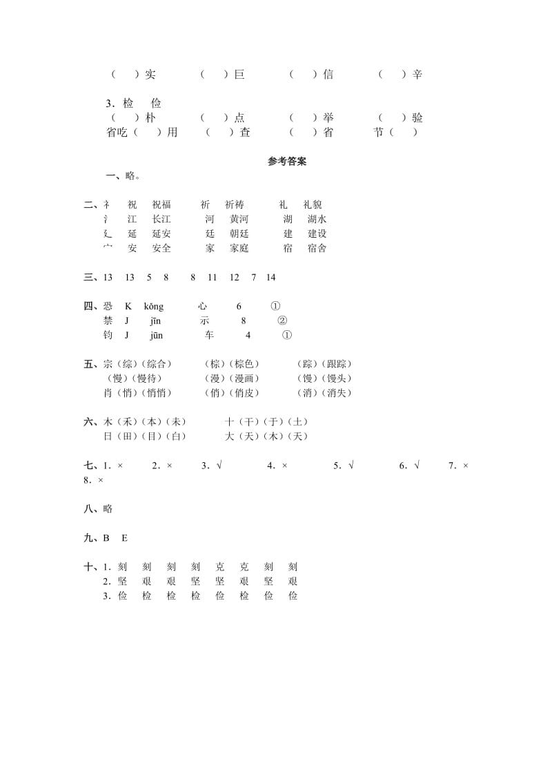 小学语文专项训练.doc_第3页