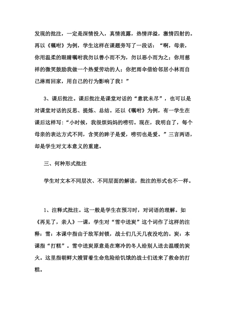 小学语文阅读教学中批注方法的指导.doc_第2页