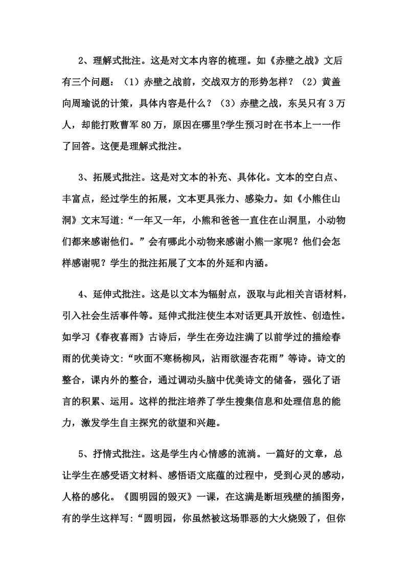 小学语文阅读教学中批注方法的指导.doc_第3页