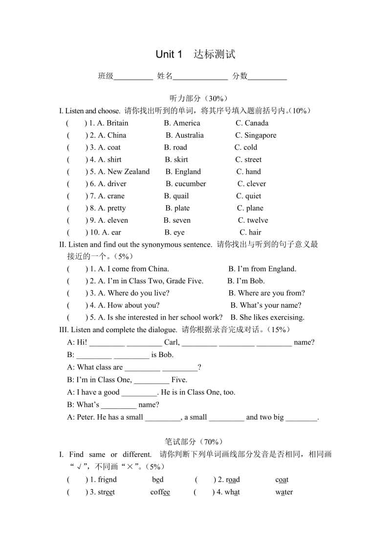 新版小学英语五年级下册第一单元测试.doc_第1页