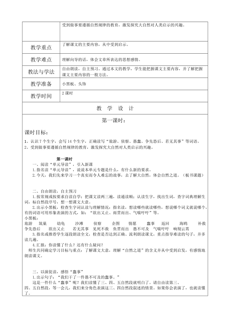 四年级语文下册三单元蒋岚岚.doc_第2页