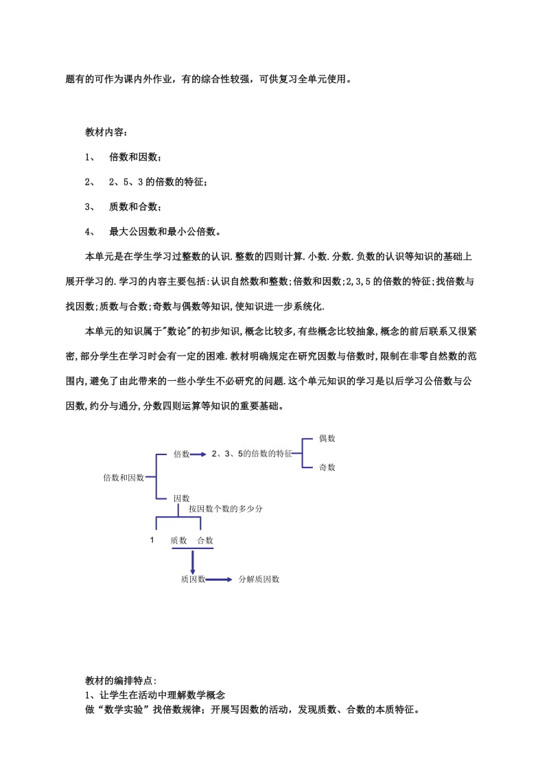 小学五年级数学倍数与因数教案.doc_第3页