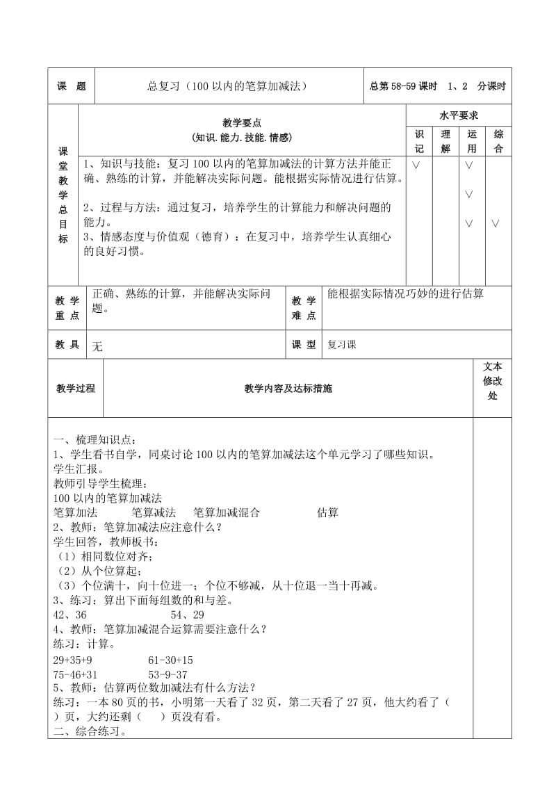 小学二年级数学上册第九单元.doc_第1页