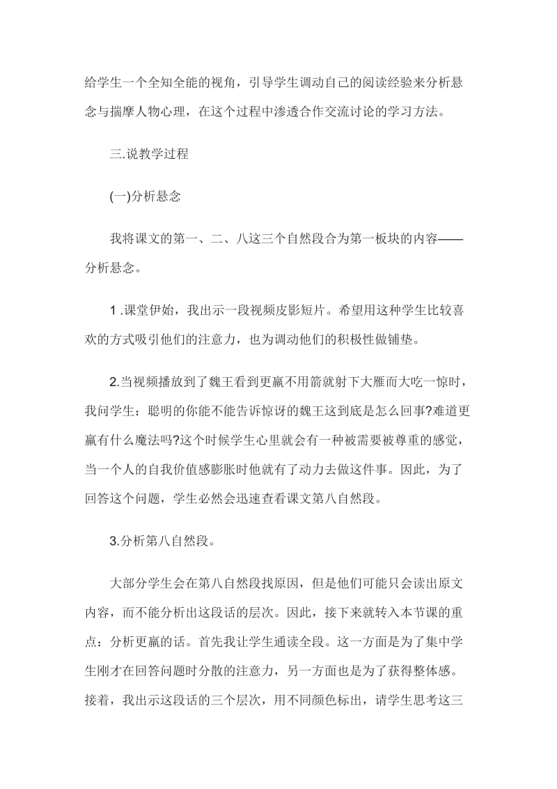 教师资格证考试小学语文说课教案：惊弓之鸟说课稿.doc_第2页